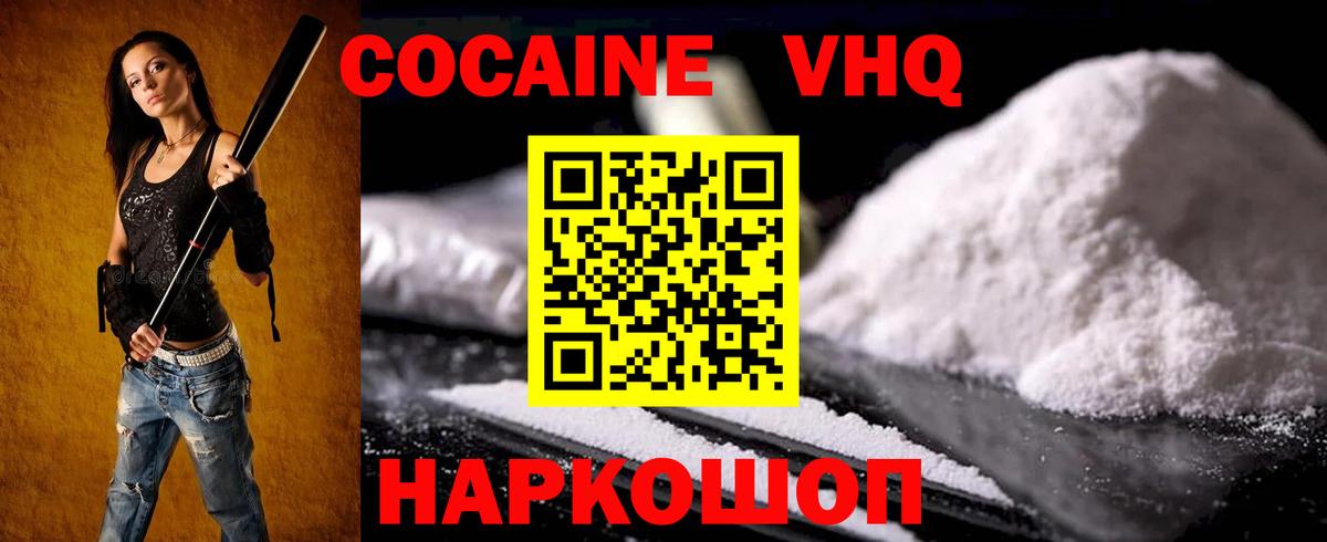 наркошоп  Кокаин VHQ  КОКАИН 97%  Вход с VPN  Геленджик 