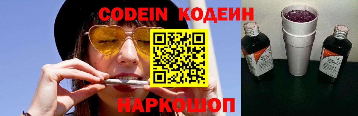Кодеиновый сироп Lean Purple Drank  Вход с VPN  Геленджик  Кодеиновый сироп Lean Purple Drank 