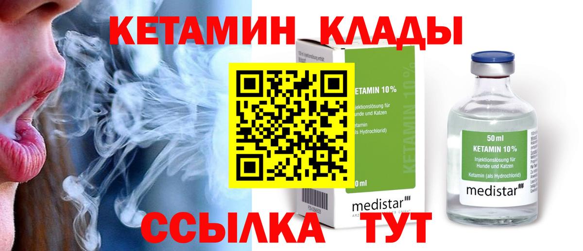 КЕТАМИН ketamine Геленджик
