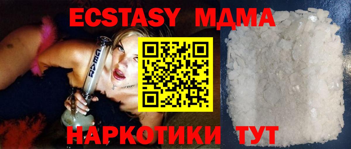 MDMA  Вход с VPN  Геленджик  МДМА кристаллы  МДМА crystal 