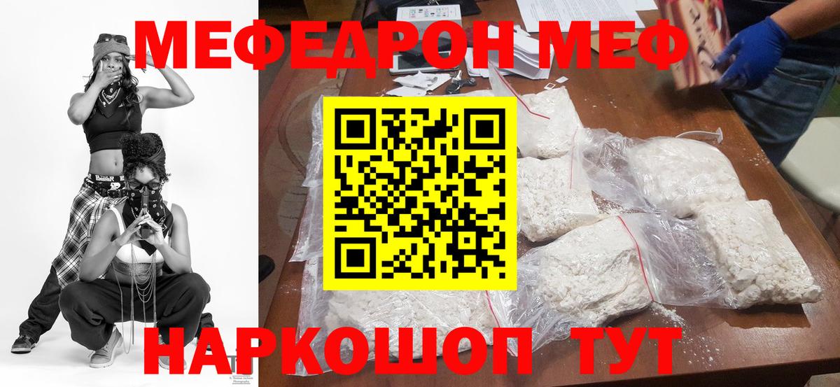 МЕФ кристаллы  МЯУ-МЯУ 4 MMC  МЕФ  МЯУ-МЯУ  Геленджик  Вход с VPN 