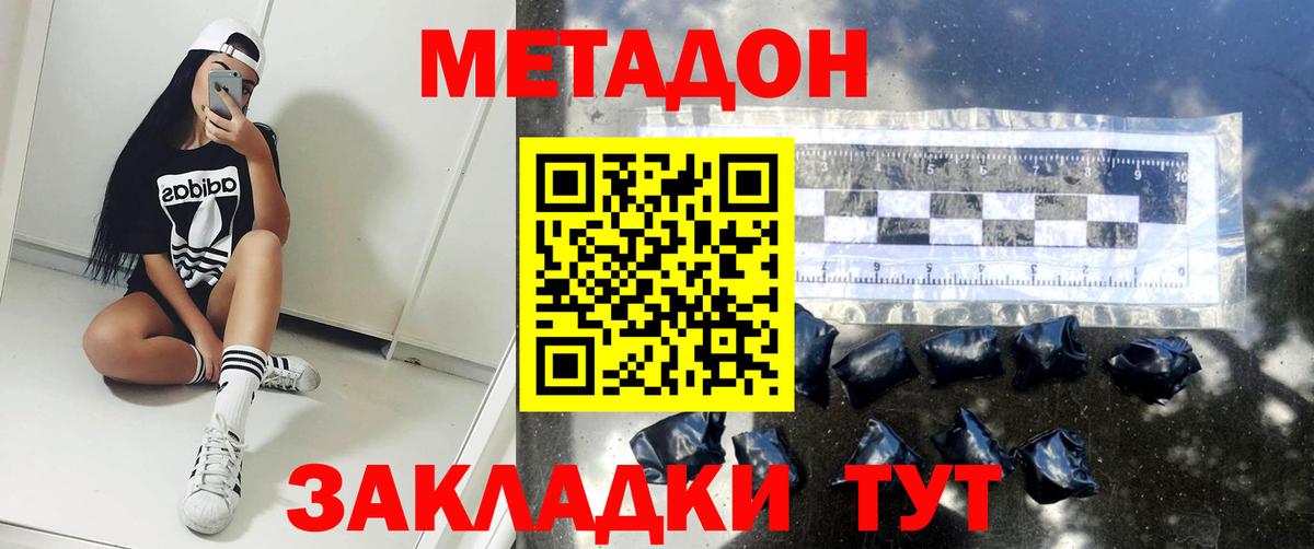 Метадон белоснежный Геленджик