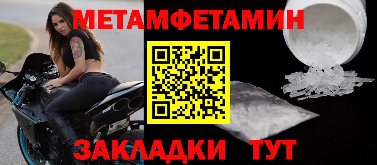 Первитин мет Геленджик